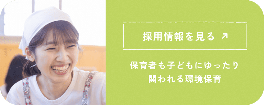 採用情報を見る