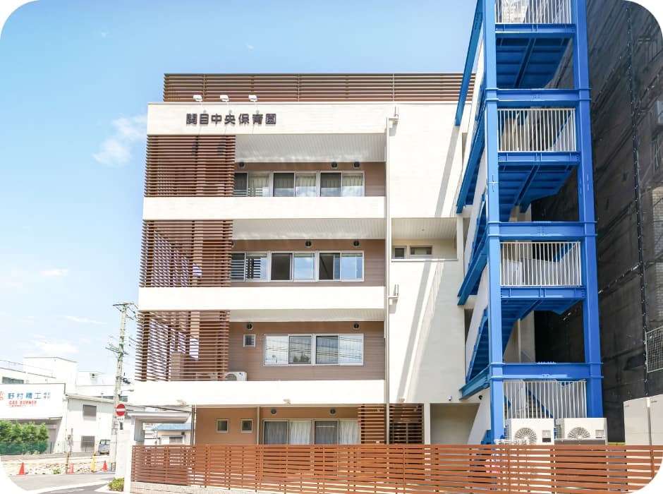 関目中央保育園